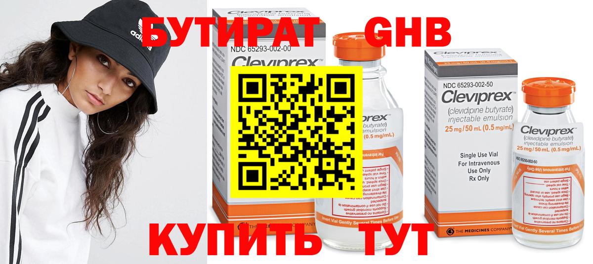 Знаменск  БУТИРАТ  Вход с VPN  БУТИРАТ оксибутират 