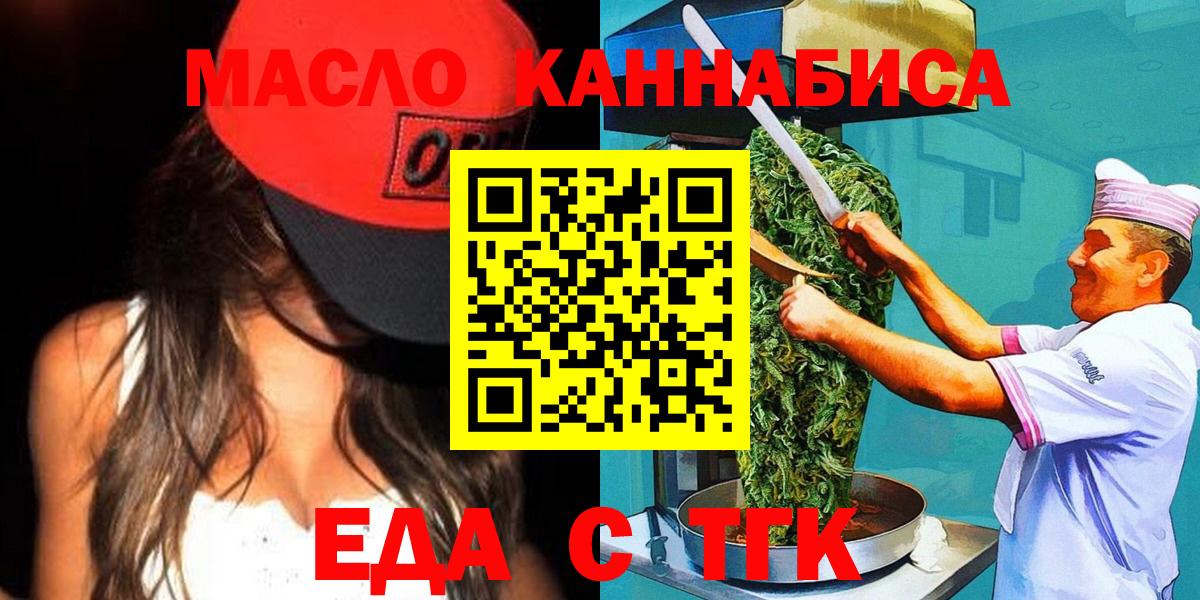 Знаменск  Еда ТГК марихуана  Вход с VPN 