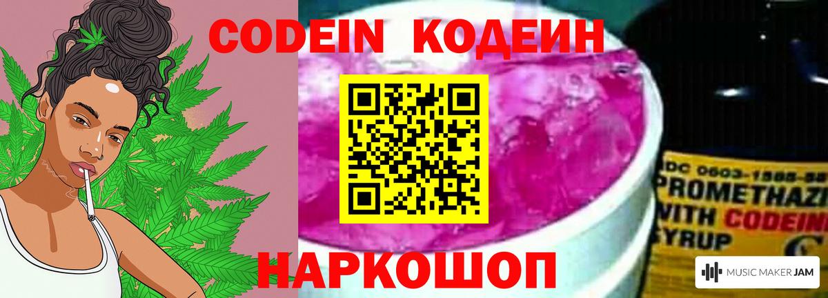 Codein Purple Drank Знаменск