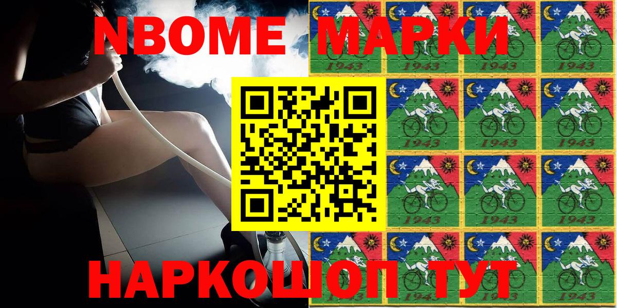 Марки 25I-NBOMe 1,5мг Знаменск