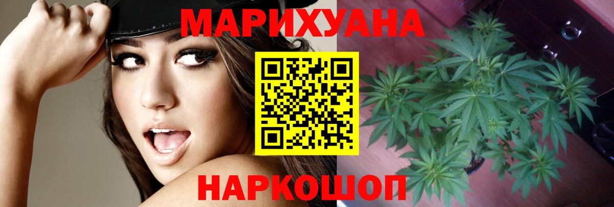 МАРИХУАНА индика Знаменск